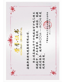中國(guó)石油獨(dú)山子石化工程優(yōu)秀供應(yīng)商