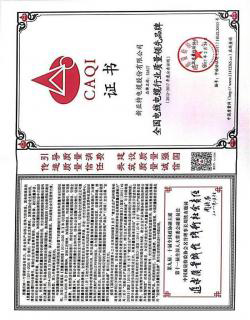 全國電線電纜行業(yè)質(zhì)量領(lǐng)先品牌證書