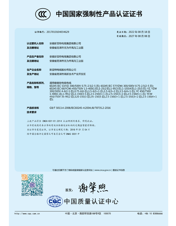 CCC認(rèn)證證書-1
