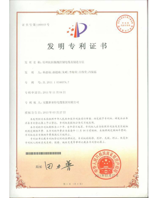 特種抗拉拖拽控制電纜及制造方法